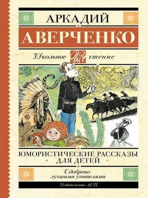 cover image of Юмористические рассказы для детей